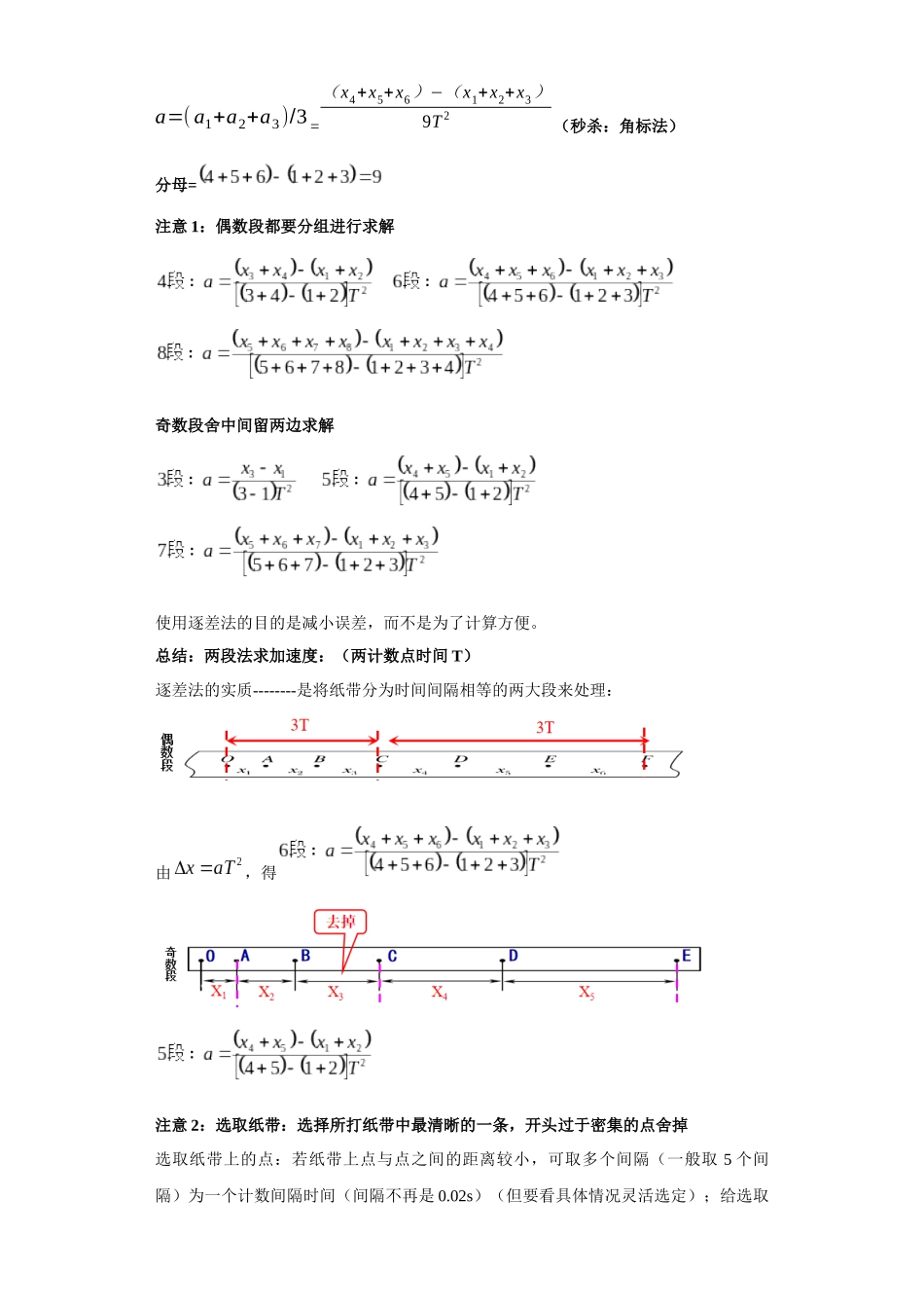 第02讲 研究匀变速直线运动模型(原卷版).docx_第3页