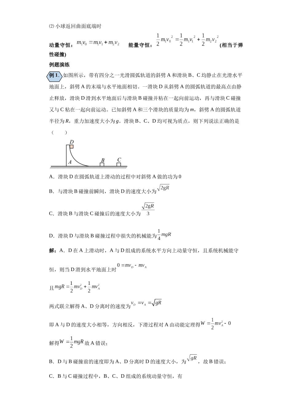 第02讲  碰撞三原则、小球—曲面模型（解析版）.docx_第2页