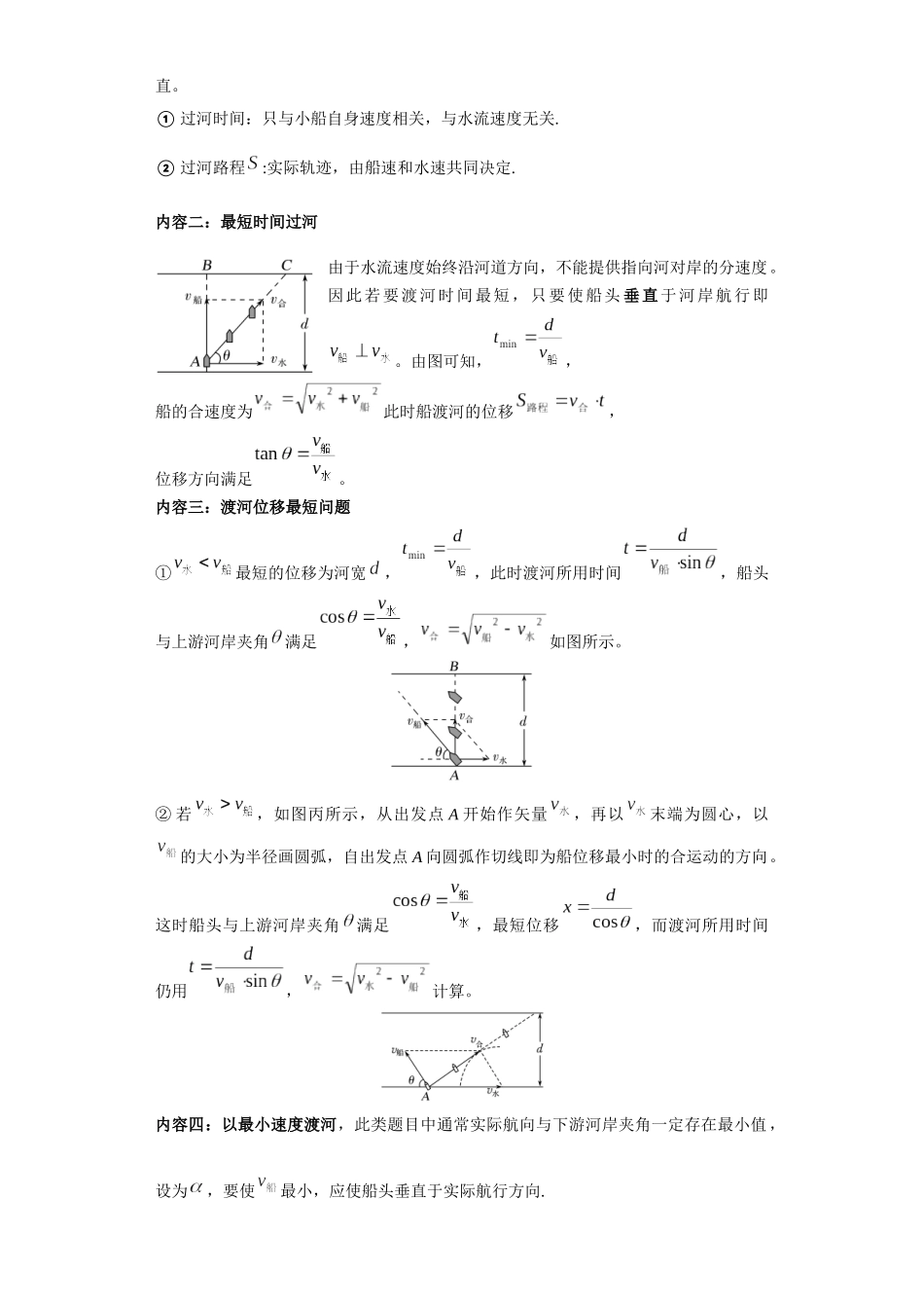 第02讲  小船过河、平抛基本规律模型（解析版）.docx_第2页