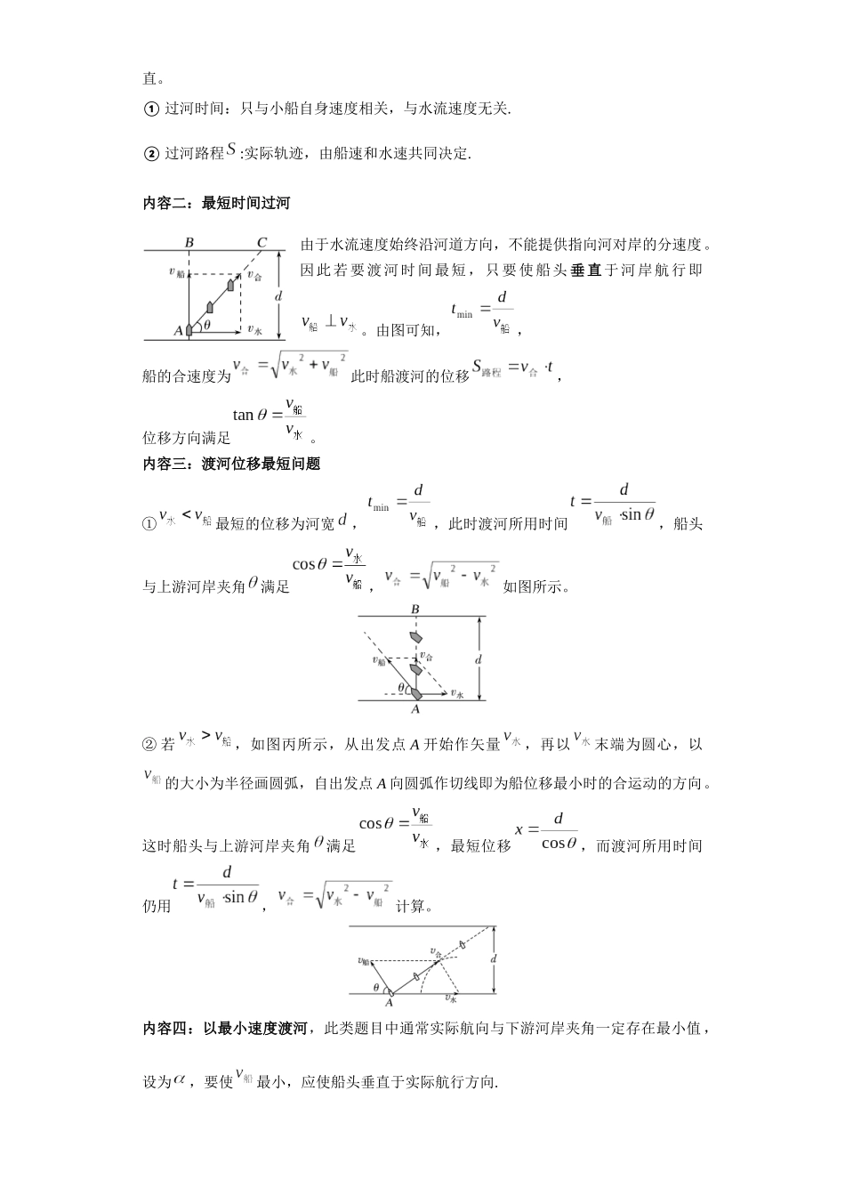 第02讲  小船过河、平抛基本规律模型（原卷版）.docx_第2页