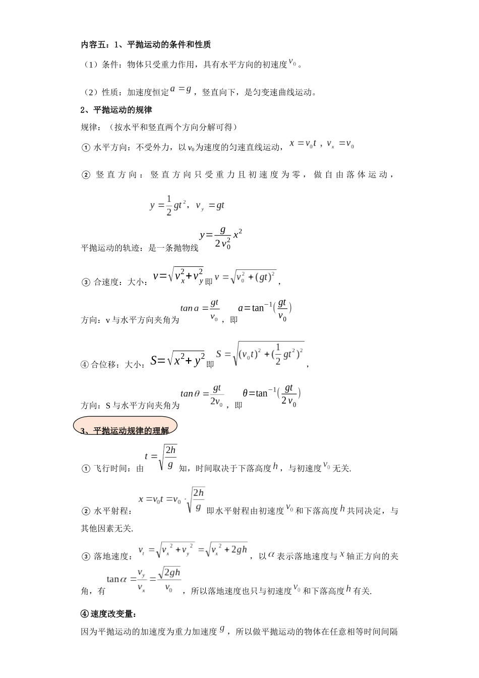 第02讲  小船过河、平抛基本规律模型（原卷版）.docx_第3页