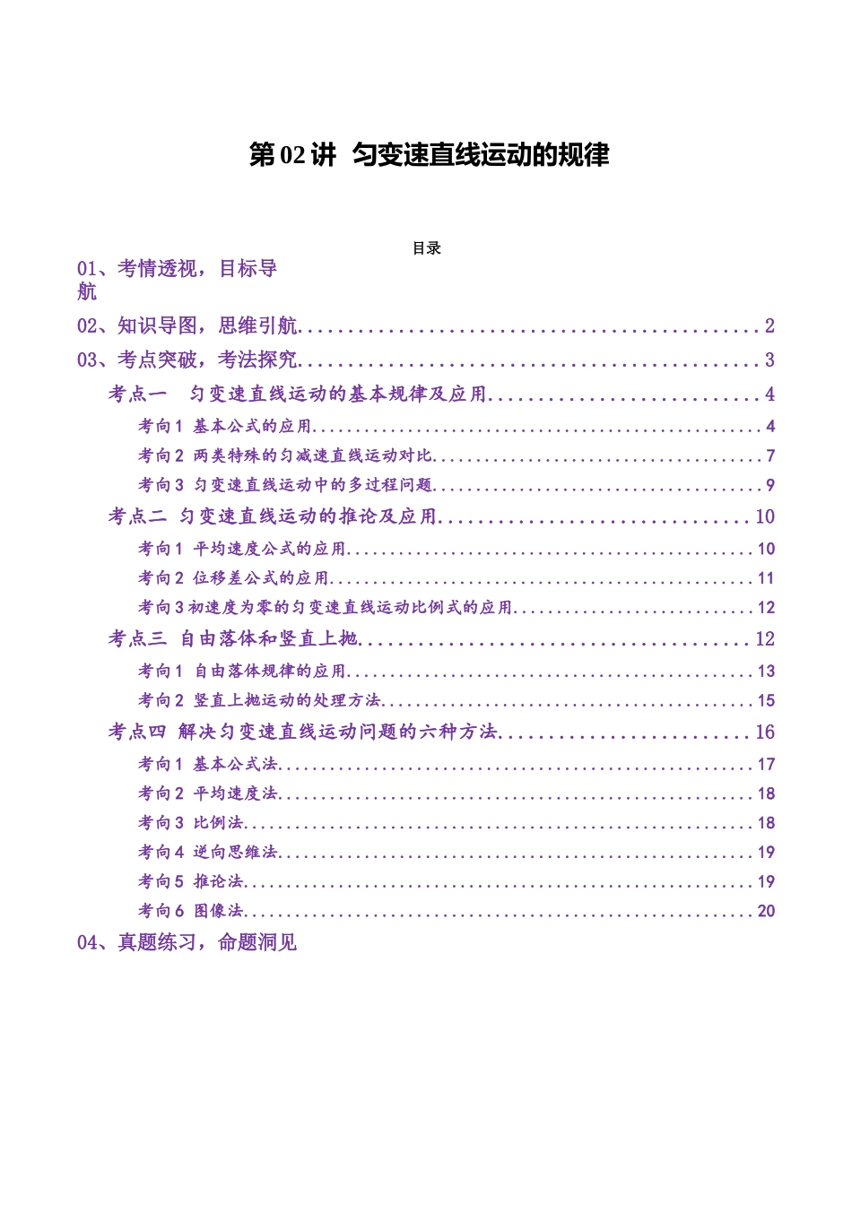 第02讲 匀变速直线运动的规律(讲义)(教师版).docx_第1页