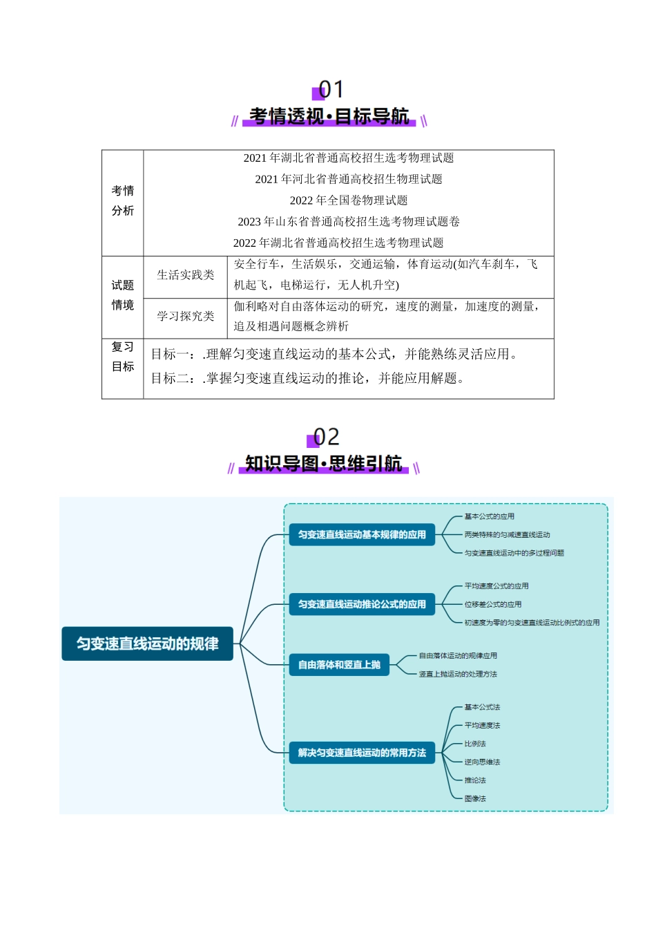 第02讲 匀变速直线运动的规律(讲义)(教师版).docx_第2页