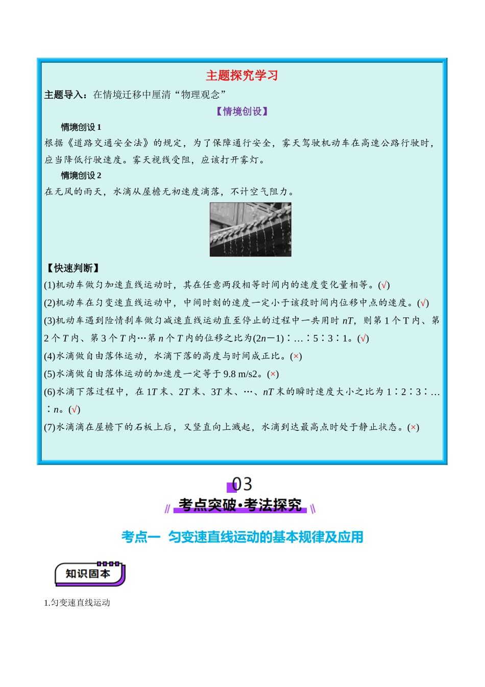 第02讲 匀变速直线运动的规律(讲义)(教师版).docx_第3页