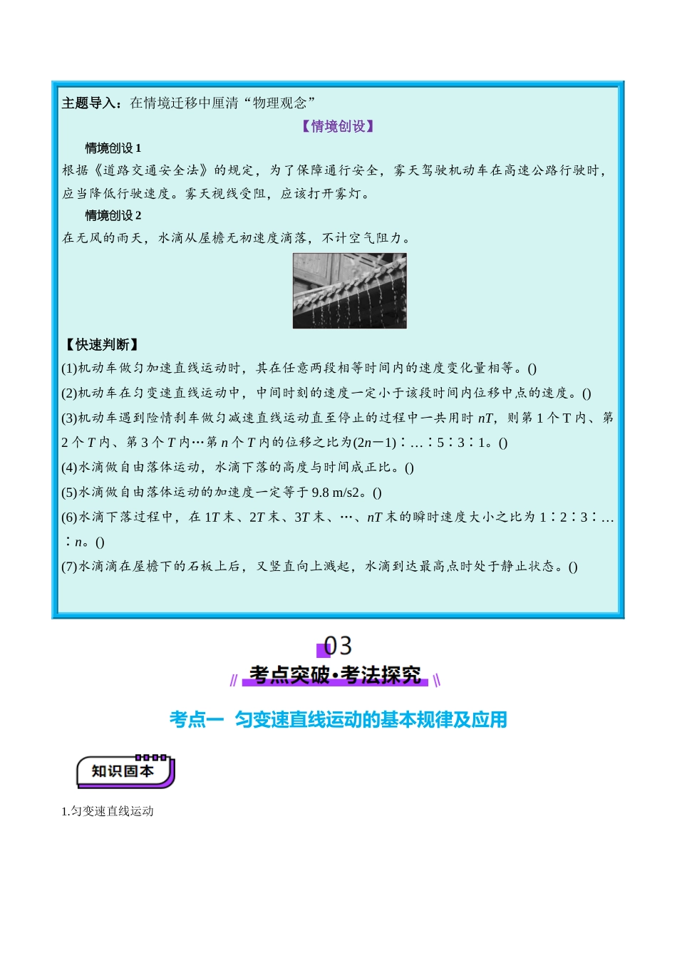 第02讲 匀变速直线运动的规律(讲义)(学生版).docx_第3页