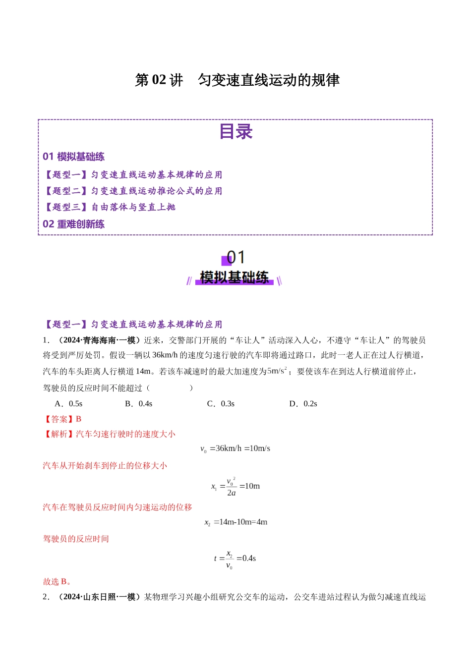 第02讲  匀变速直线运动的规律（练习）（教师版）.docx_第1页