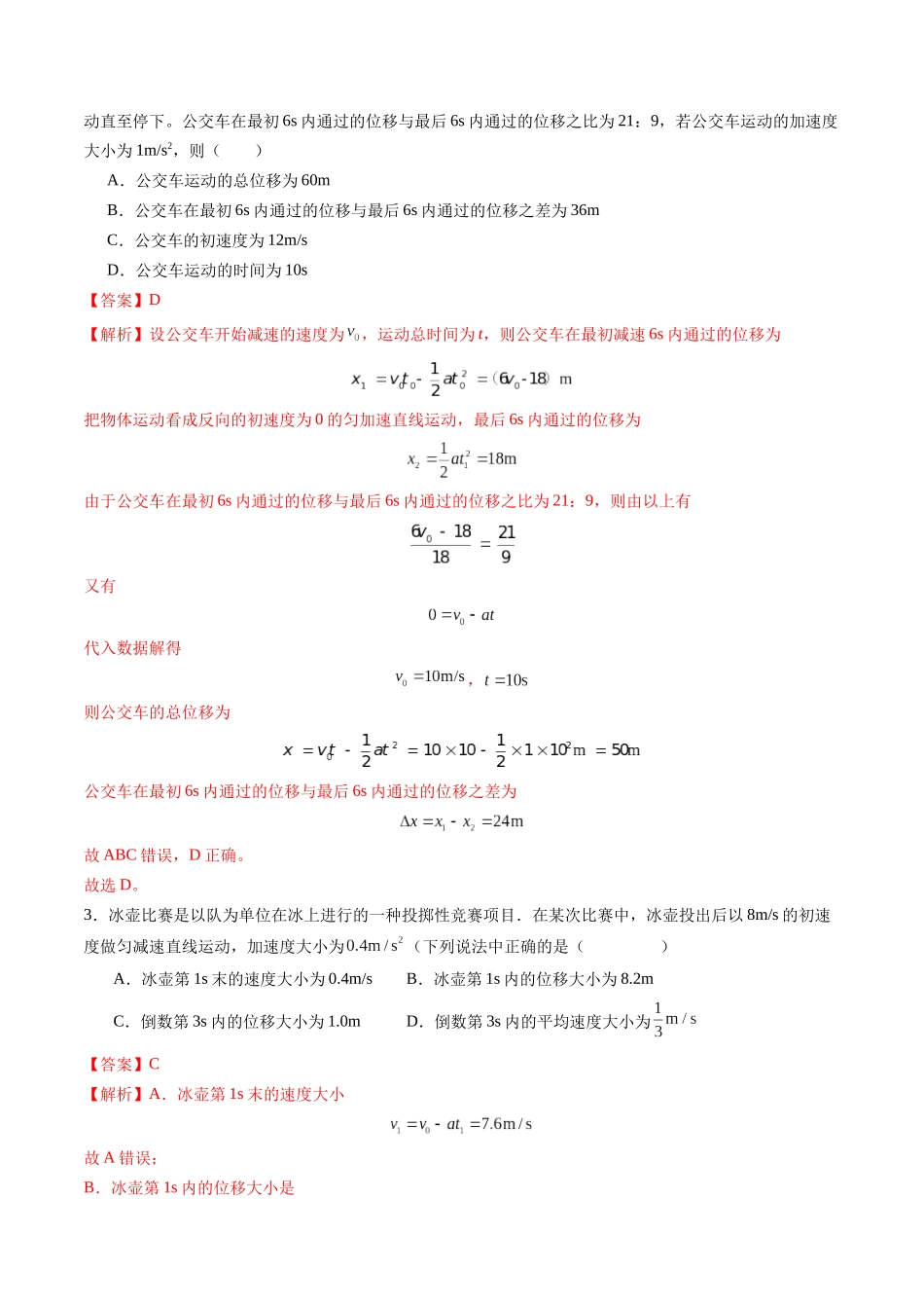 第02讲  匀变速直线运动的规律（练习）（教师版）.docx_第2页