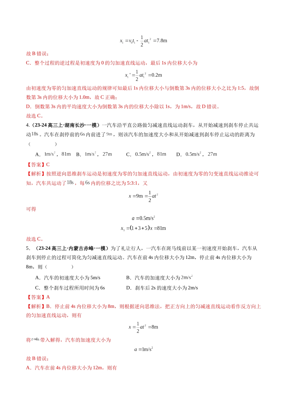 第02讲  匀变速直线运动的规律（练习）（教师版）.docx_第3页