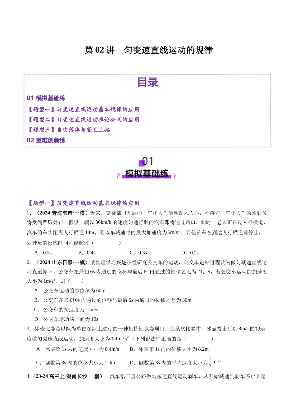 第02讲 匀变速直线运动的规律(练习)(学生版).docx_第1页