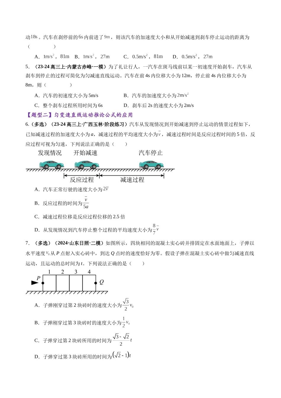 第02讲 匀变速直线运动的规律(练习)(学生版).docx_第2页
