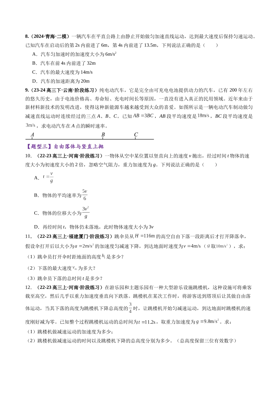 第02讲 匀变速直线运动的规律(练习)(学生版).docx_第3页