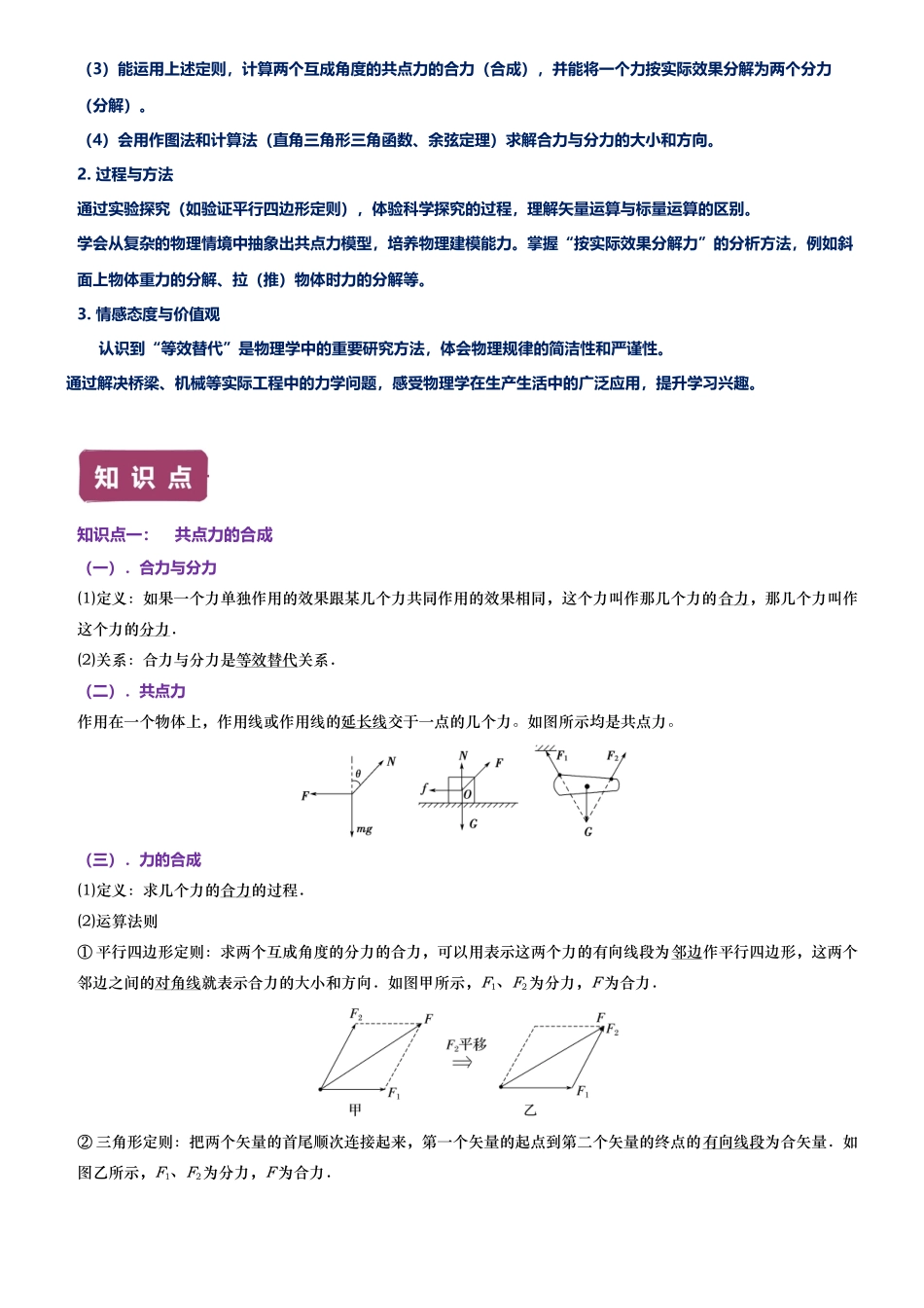 第02讲 力的合成与分解讲义(思维导图+知识点+技巧方法+题型归纳+巩固练习)(新高考通用)-教师版.docx_第3页