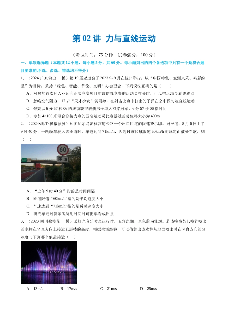 第02讲 力与直线运动(测试)(原卷版).docx_第1页