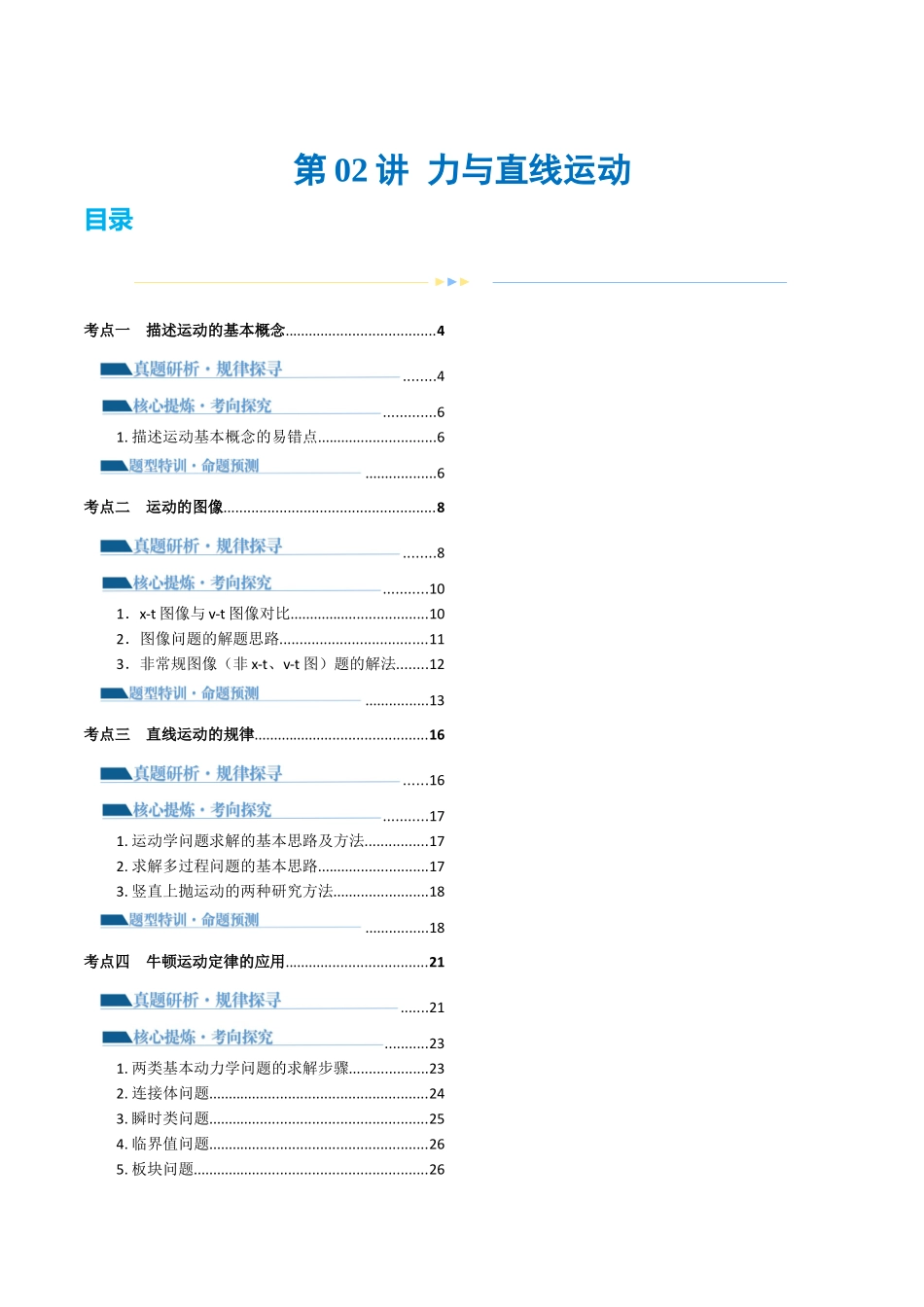 第02讲 力与直线运动（讲义）（解析版）.docx_第1页