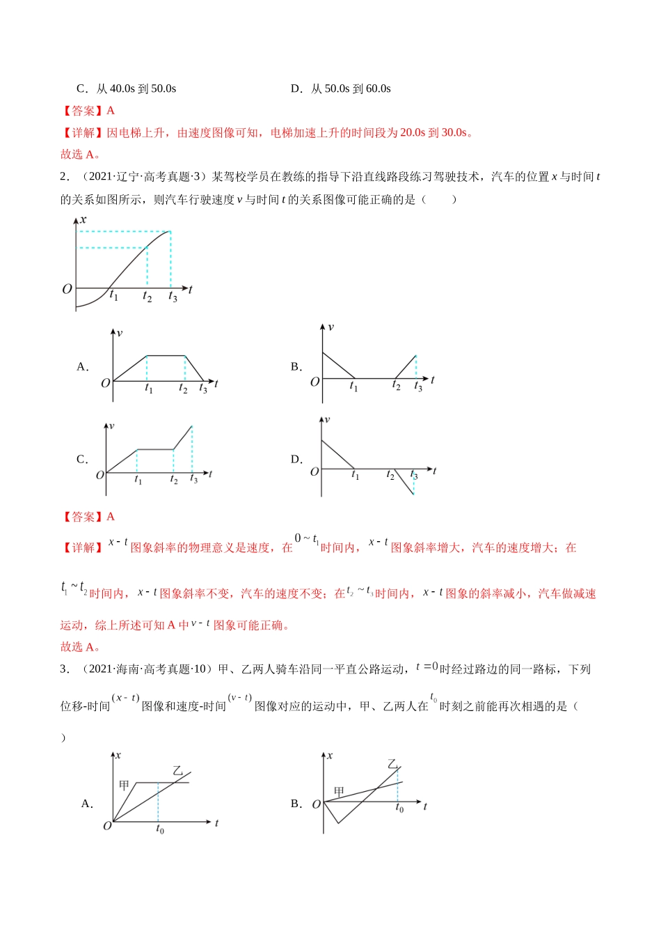 第02讲 力与直线运动(练习)(解析版).docx_第3页