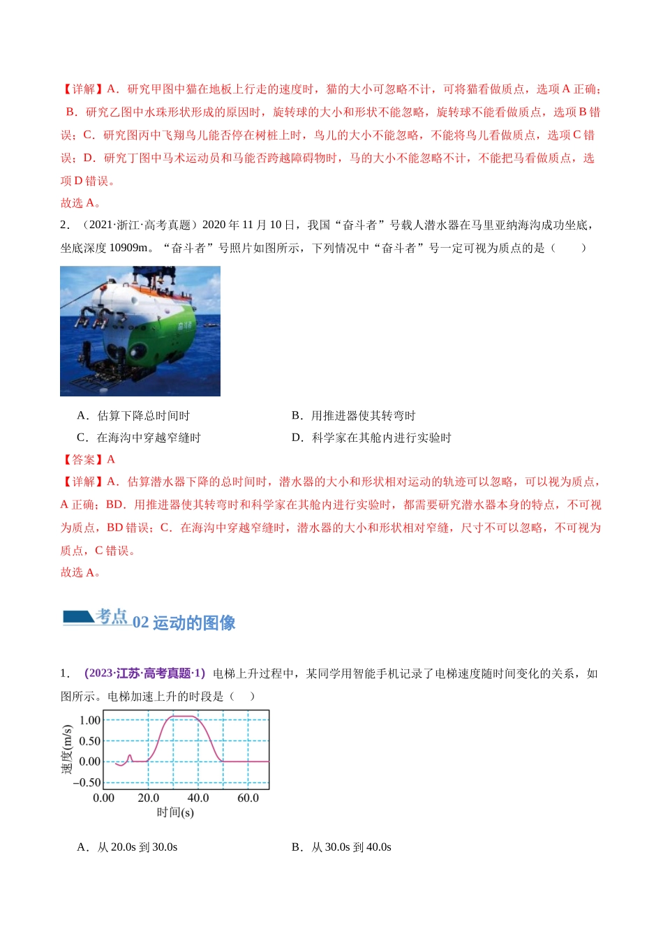 第02讲 力与直线运动(练习)(原卷版).docx_第2页