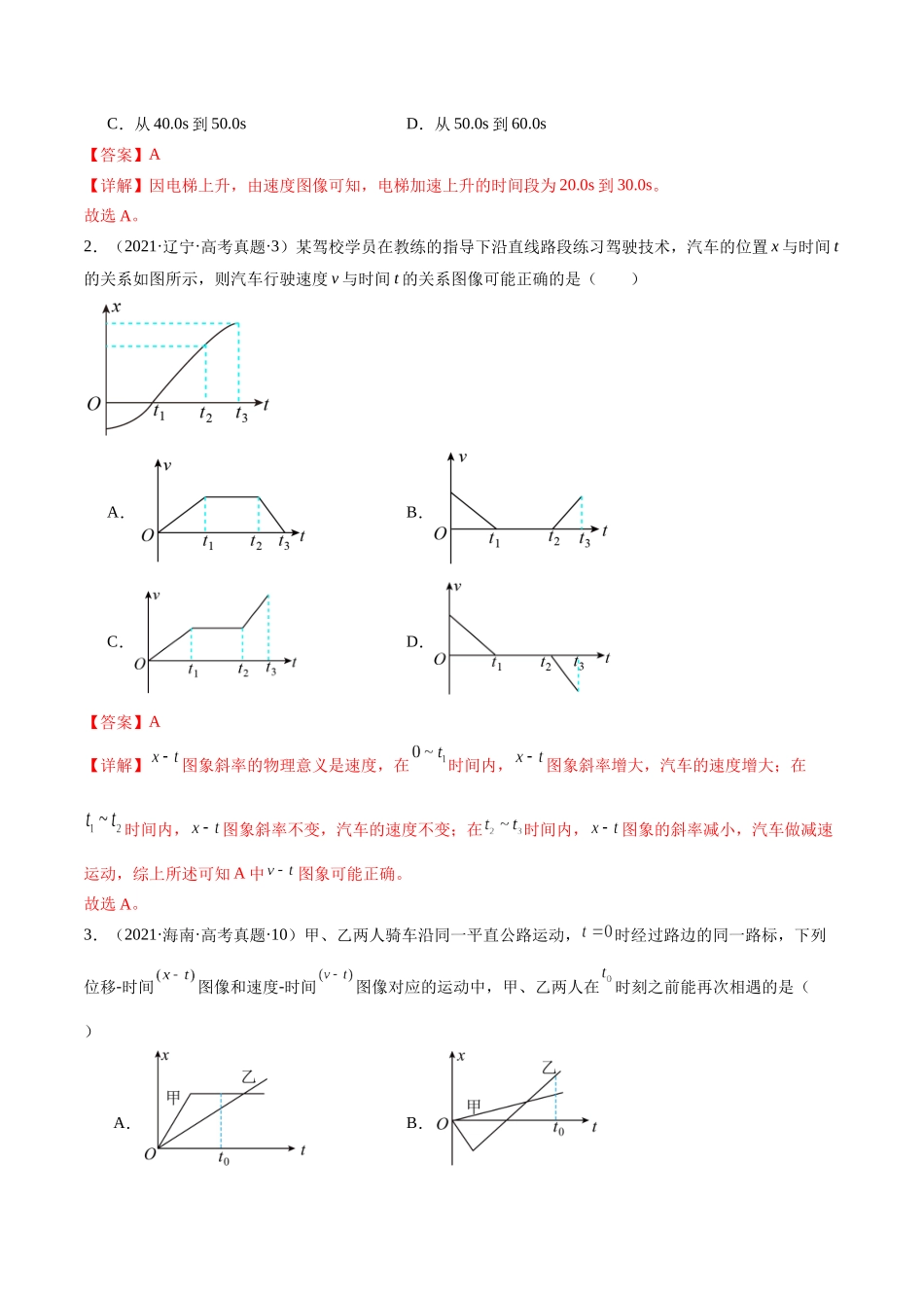 第02讲 力与直线运动(练习)(原卷版).docx_第3页