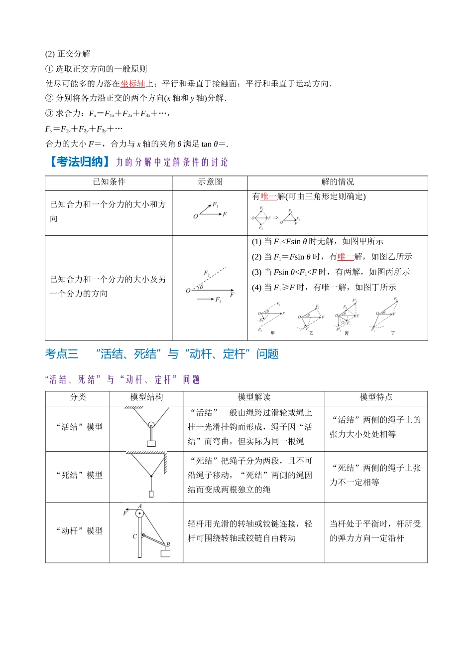 第2讲 力的合成与分解(教师版).docx_第3页