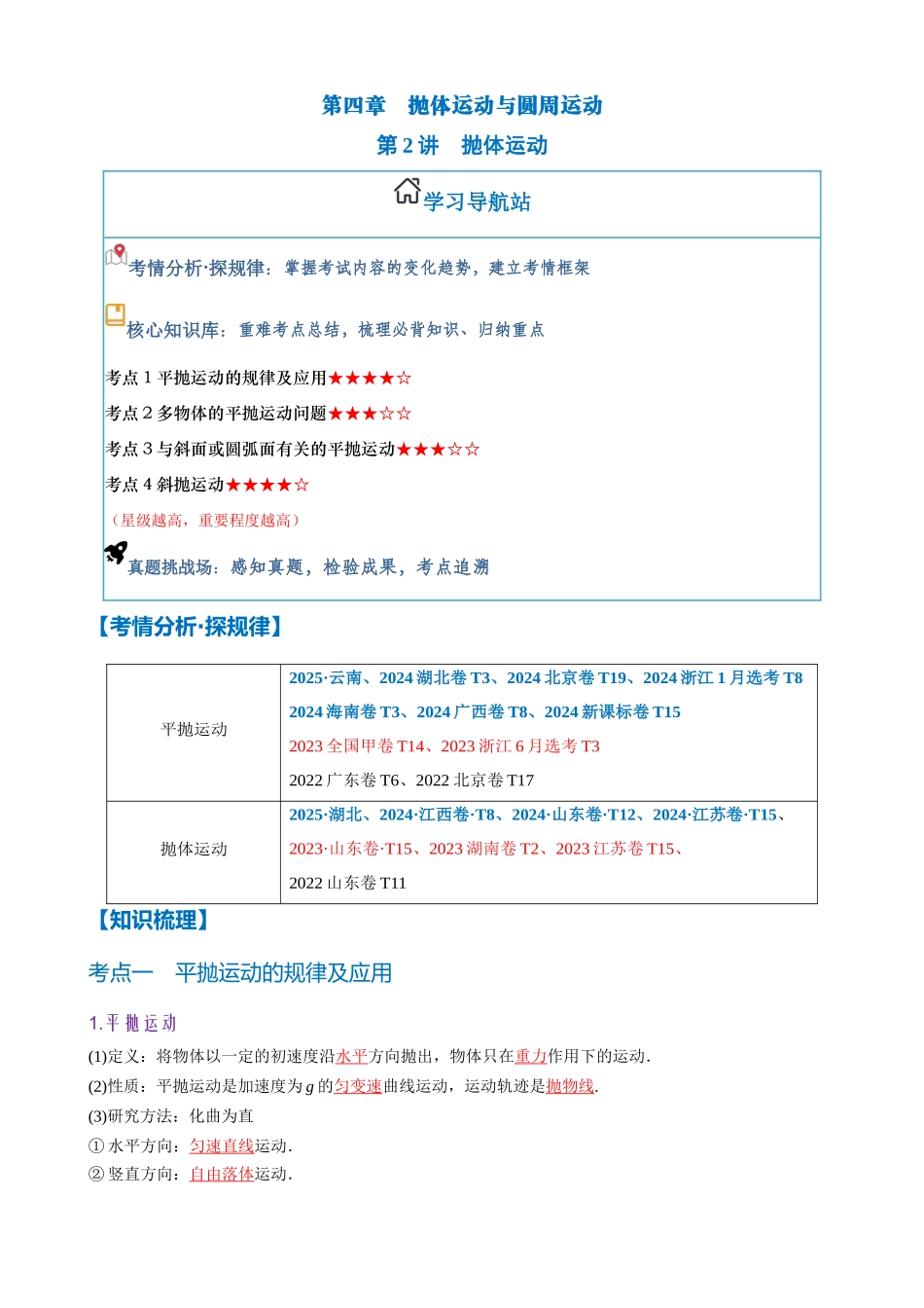 第2讲 抛体运动(教师版).docx_第1页