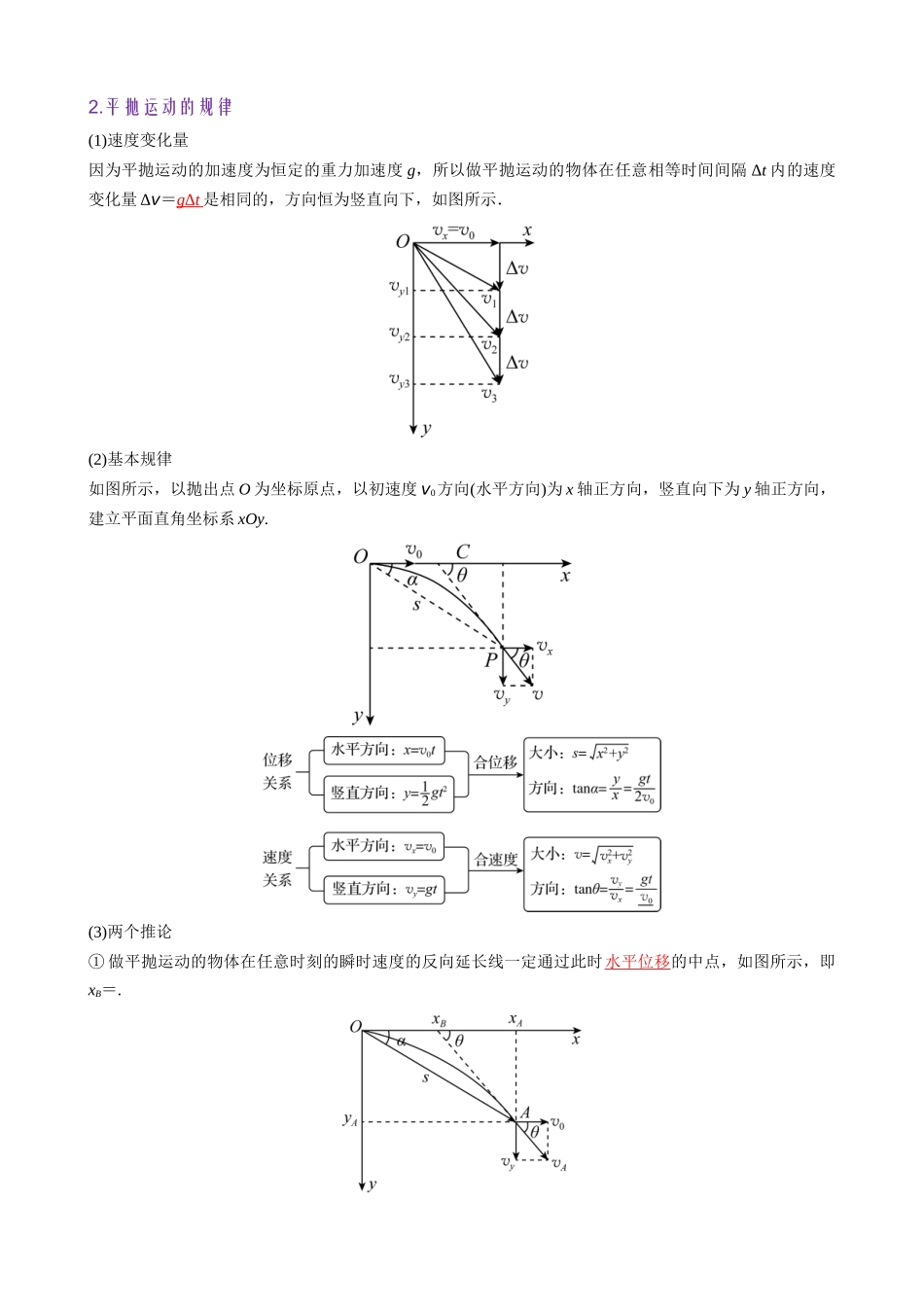 第2讲 抛体运动(教师版).docx_第2页