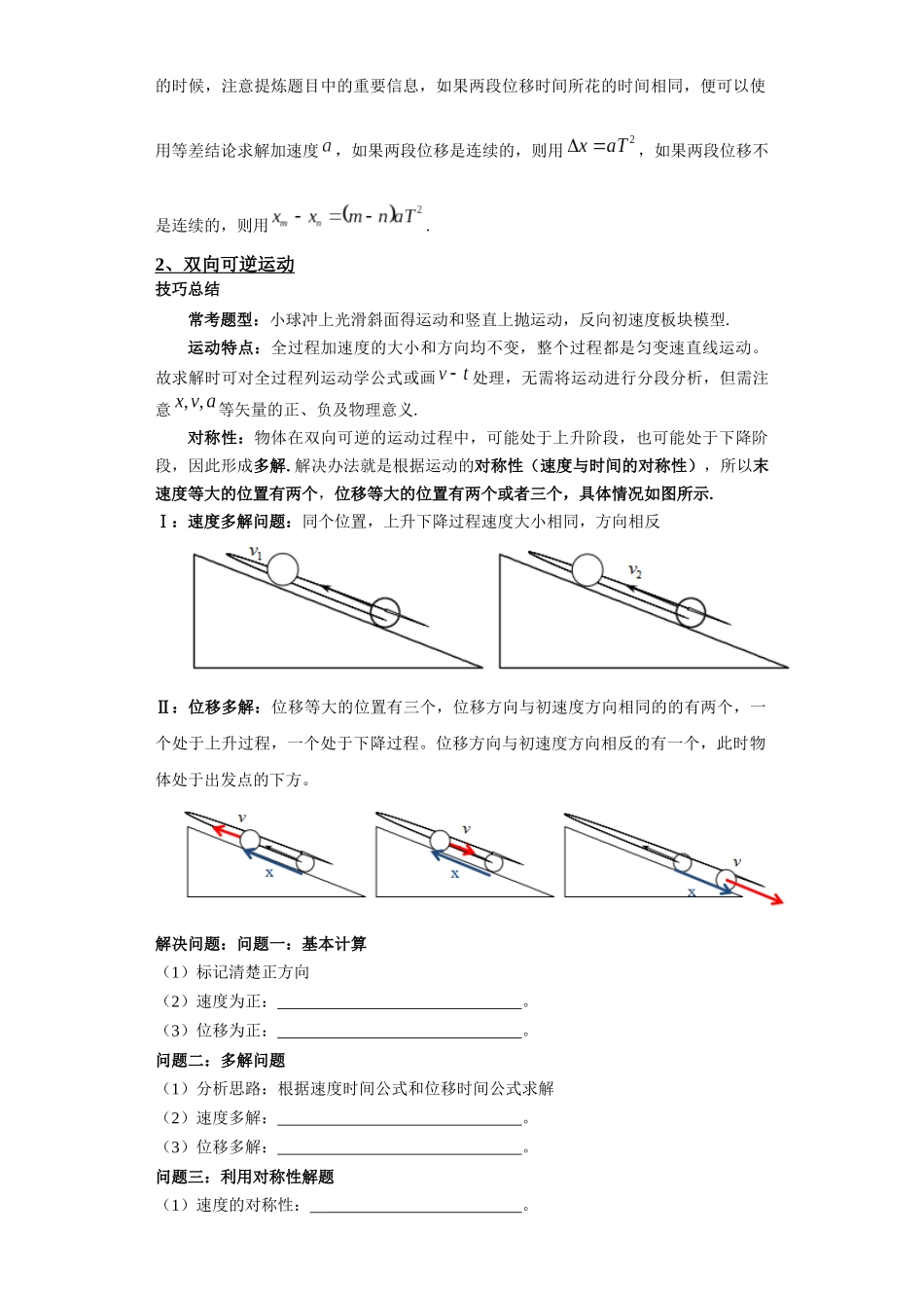第2讲 相同时间公式法及双向可逆运动（解析版）.docx_第2页