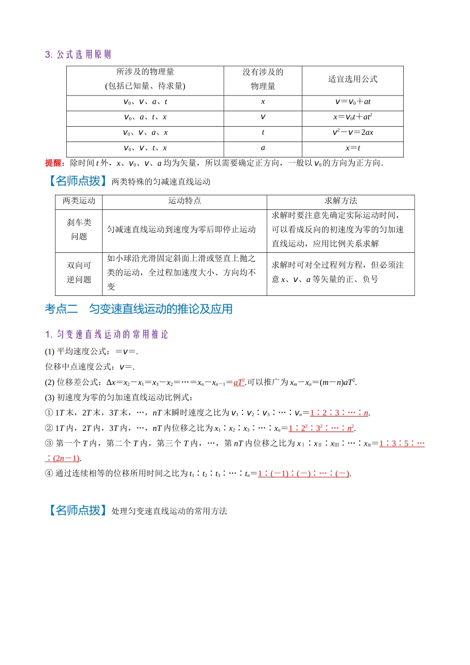 第2讲 匀变速直线运动的规律(教师版).docx_第2页