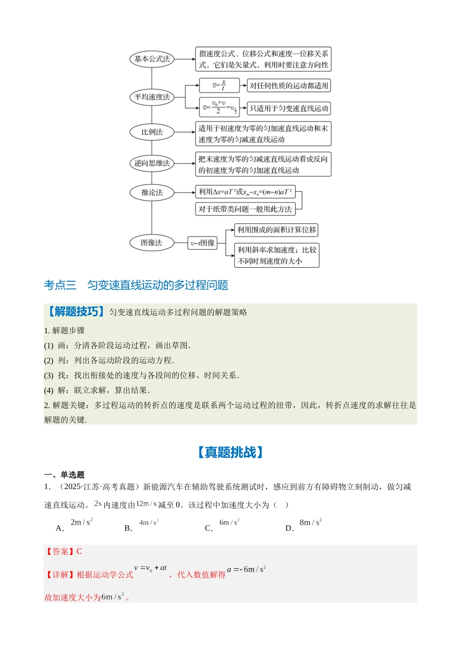 第2讲 匀变速直线运动的规律(教师版).docx_第3页