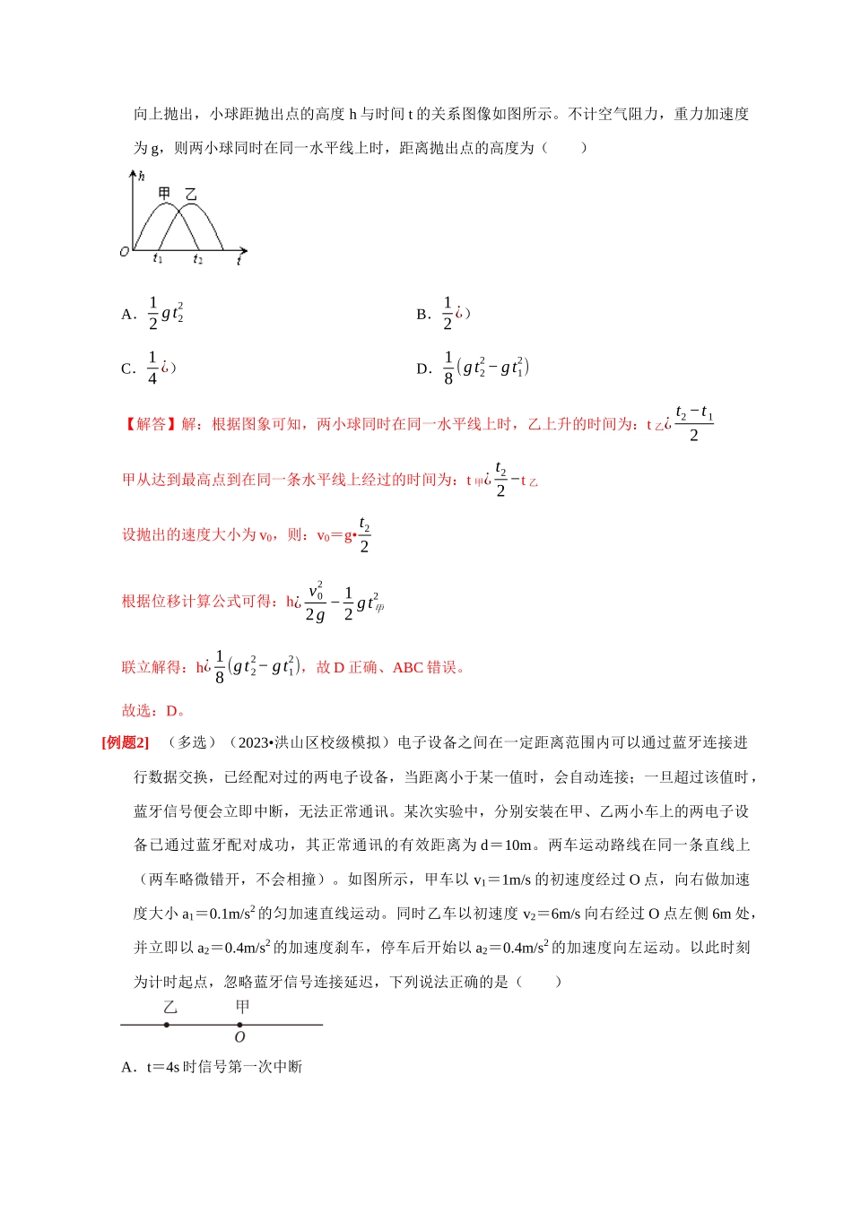 第2讲 匀变速直线运动规律的应用(解析版).docx_第2页