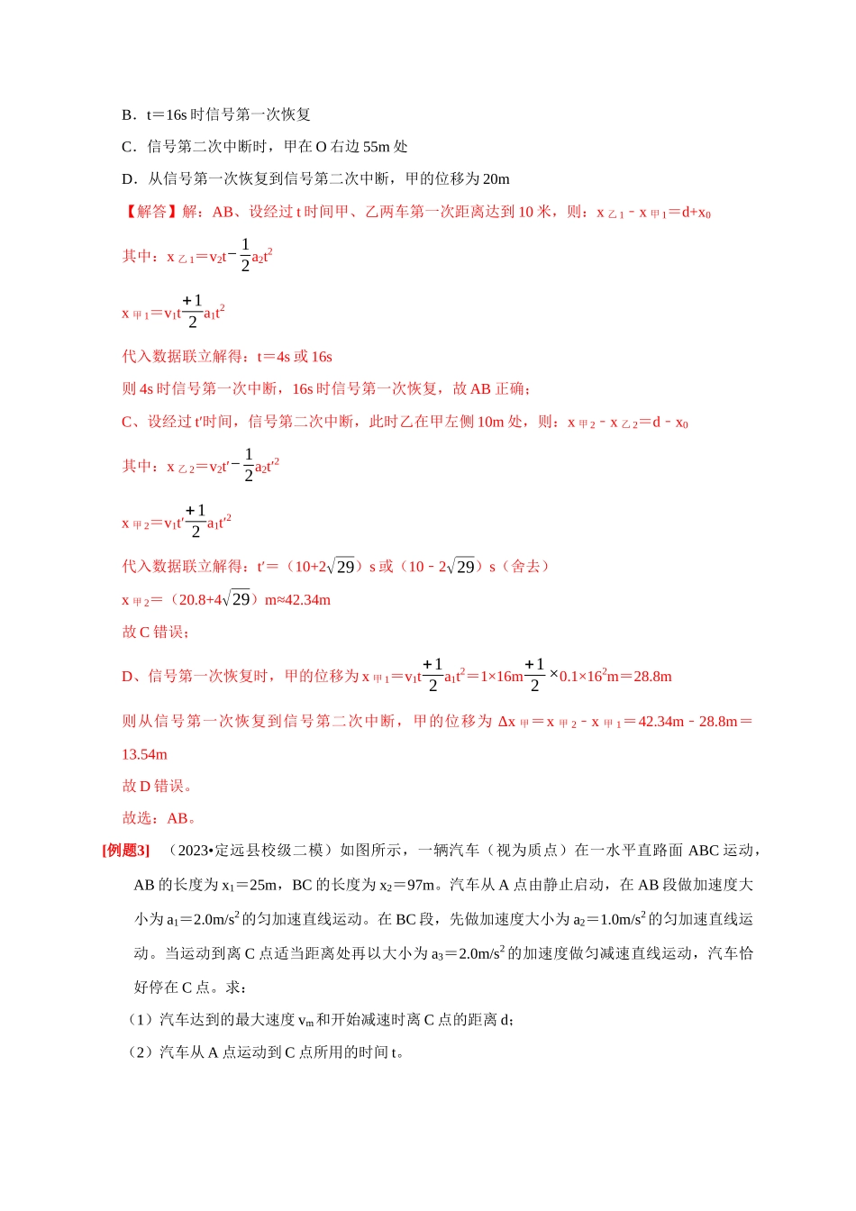 第2讲 匀变速直线运动规律的应用(解析版).docx_第3页