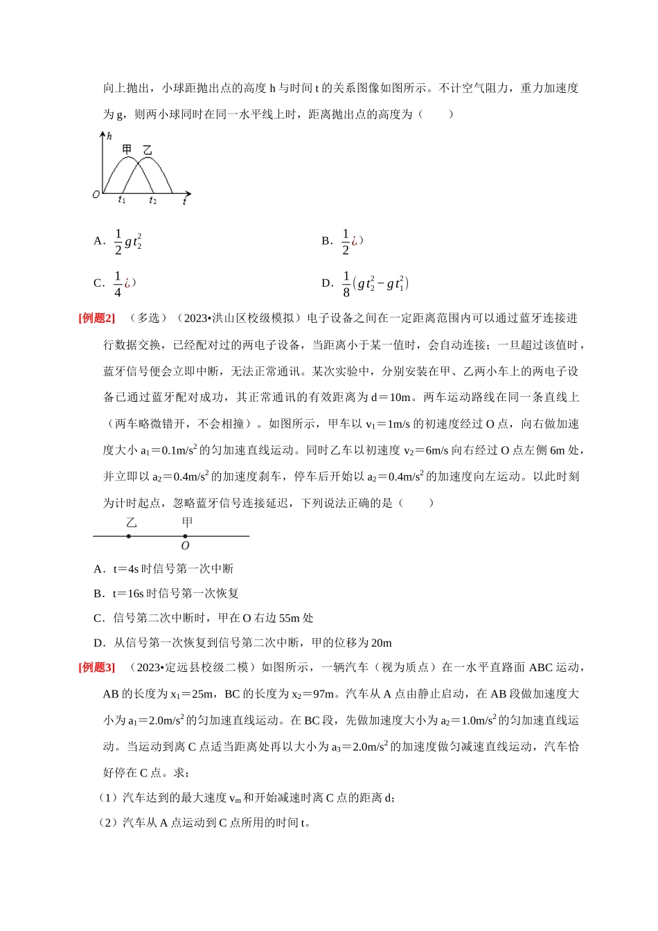 第2讲　匀变速直线运动规律的应用（原卷版）.docx_第2页
