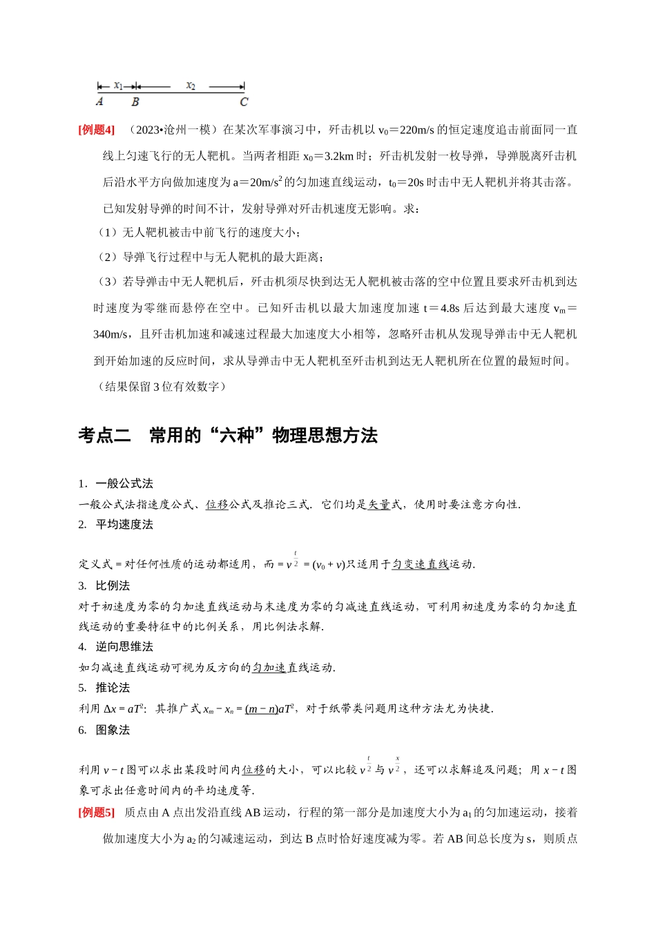 第2讲　匀变速直线运动规律的应用（原卷版）.docx_第3页