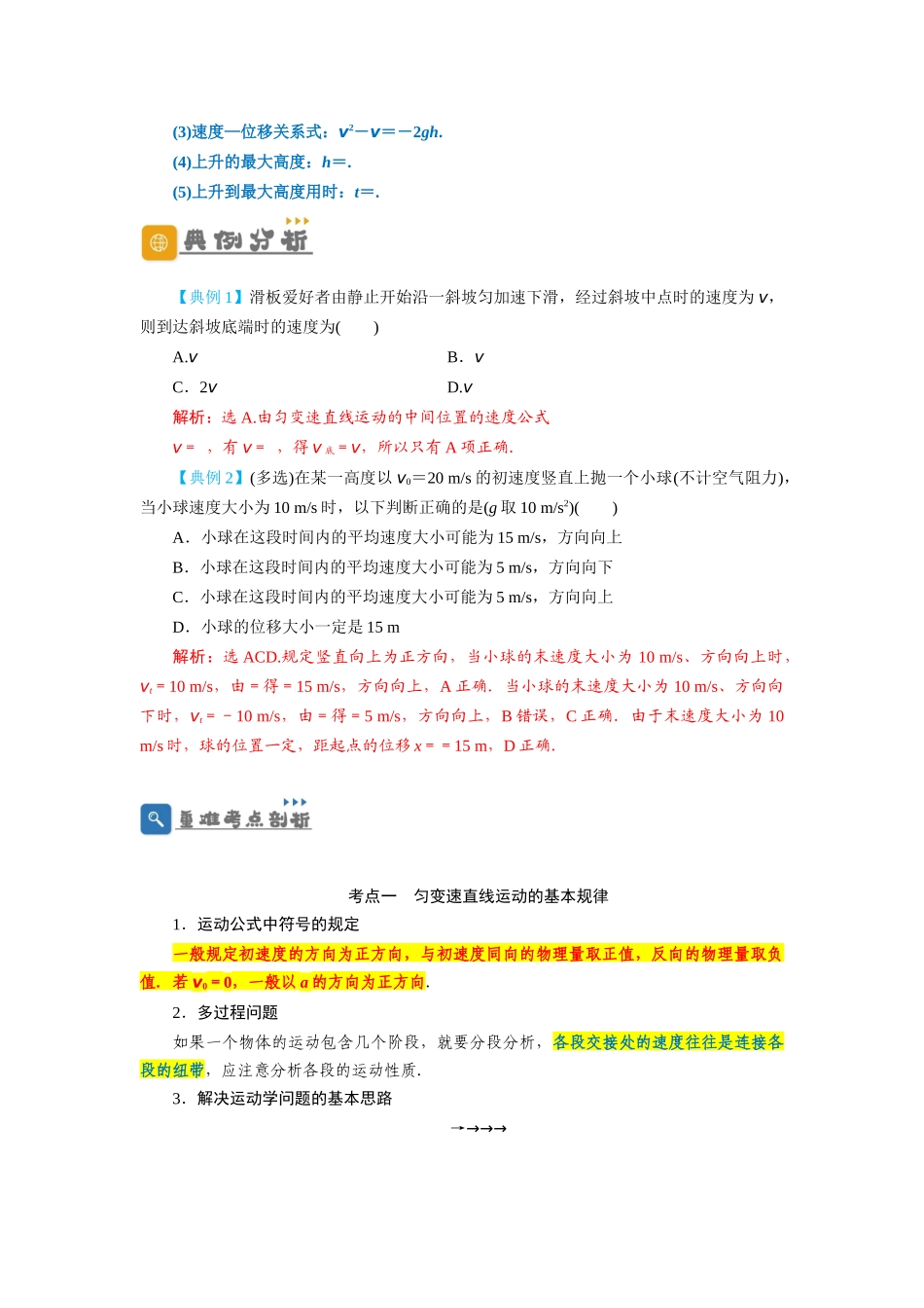 第2讲 匀变速直线运动规律的运用 （解析版）.docx_第2页