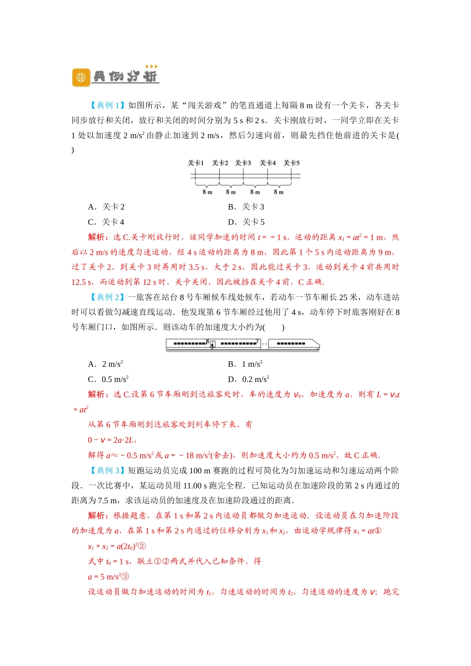 第2讲 匀变速直线运动规律的运用 （解析版）.docx_第3页