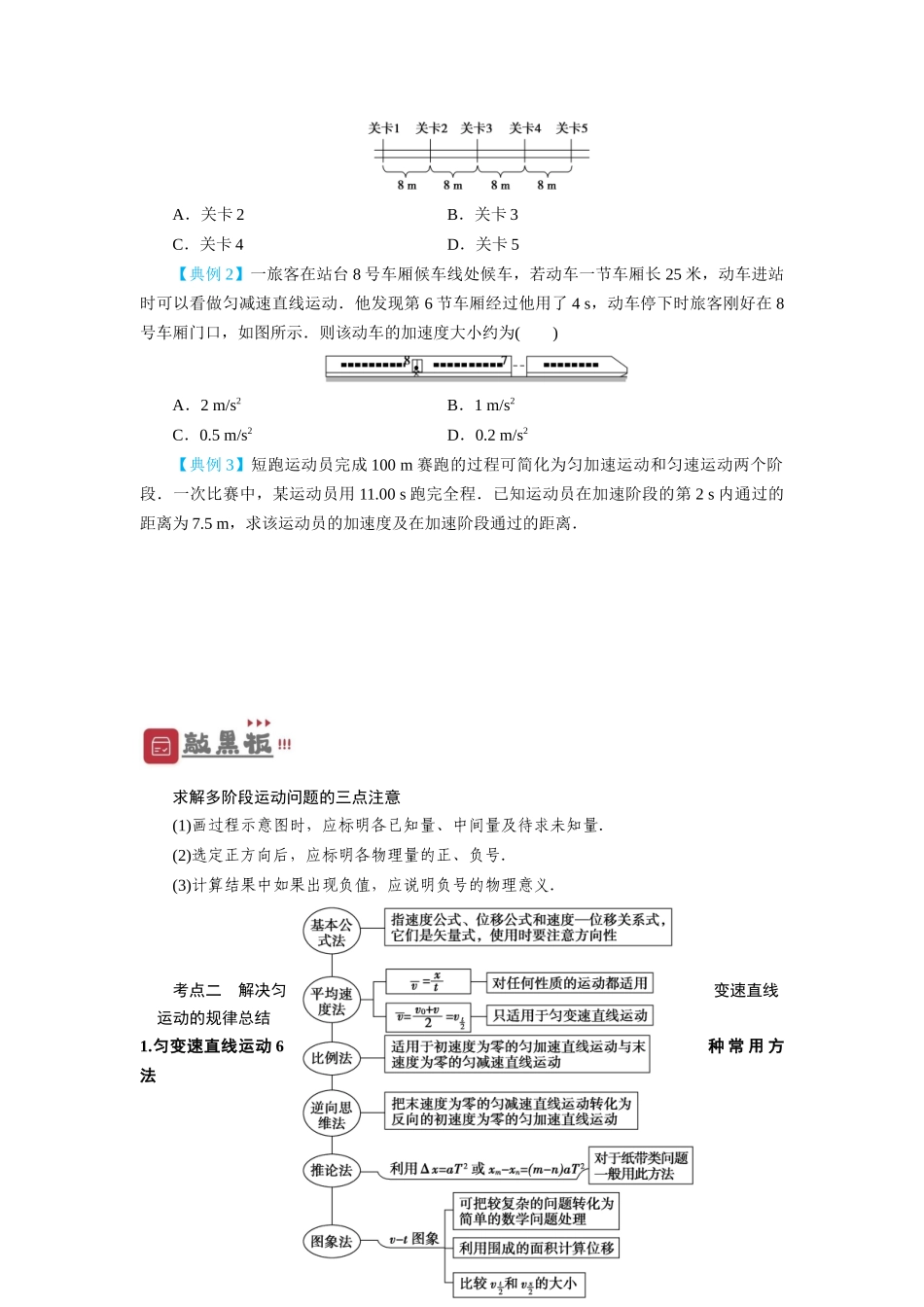 第2讲 匀变速直线运动规律的运用 (原卷版).docx_第3页