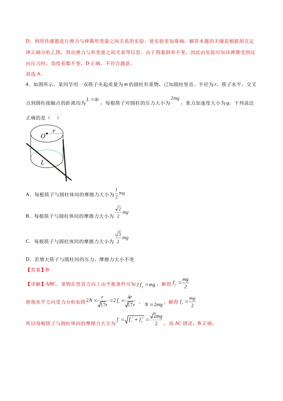 第2章 章末检测卷（核心考点精讲精练）-备战2024年高考物理一轮复习考点帮（新高考专用）（解析版）.docx_第3页