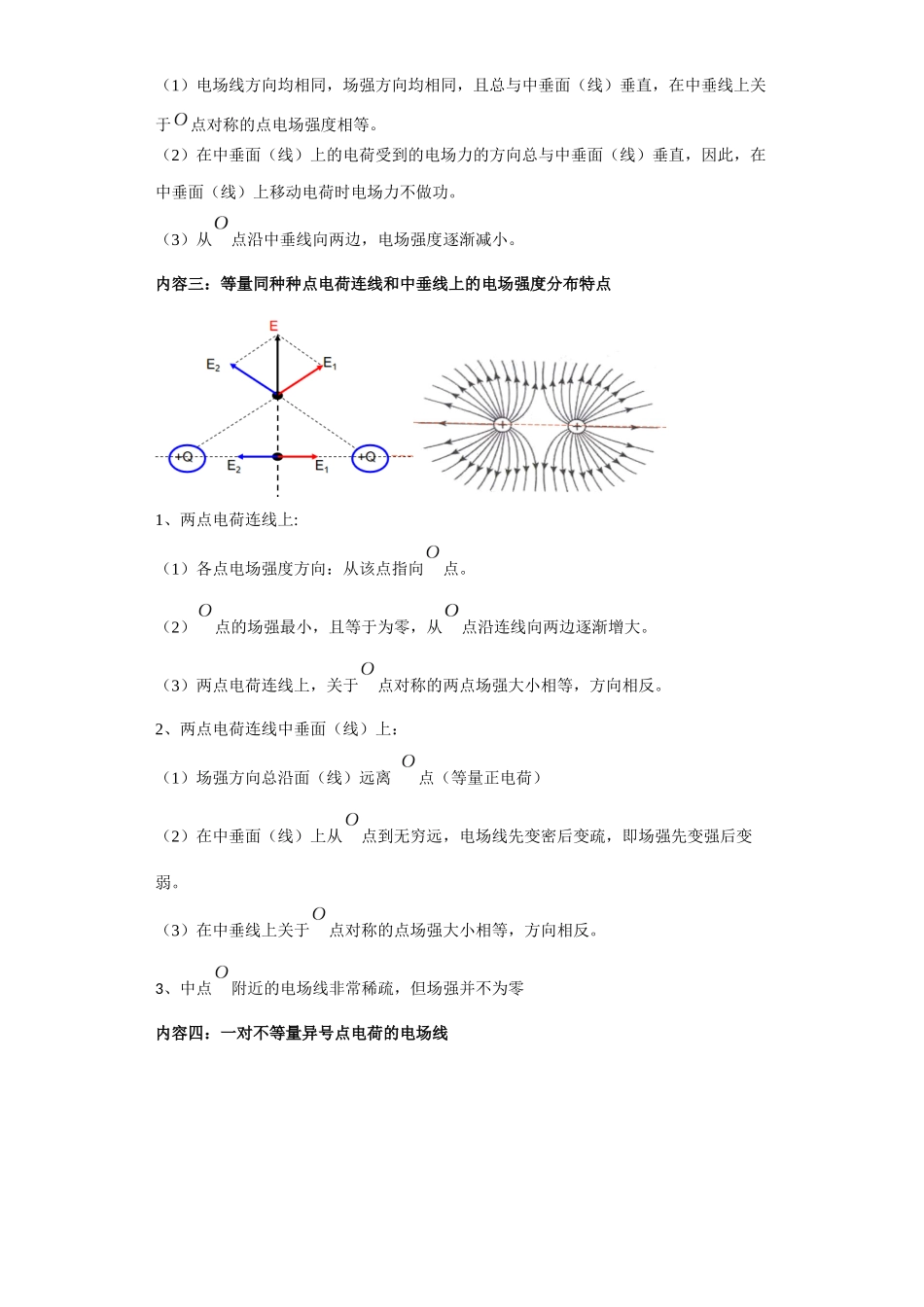第03讲   场强的叠加及三线问题（解析版）.docx_第3页