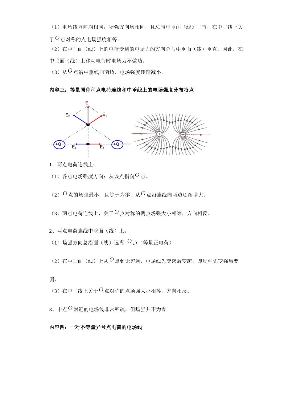 第03讲 场强的叠加及三线问题(原卷版).docx_第3页
