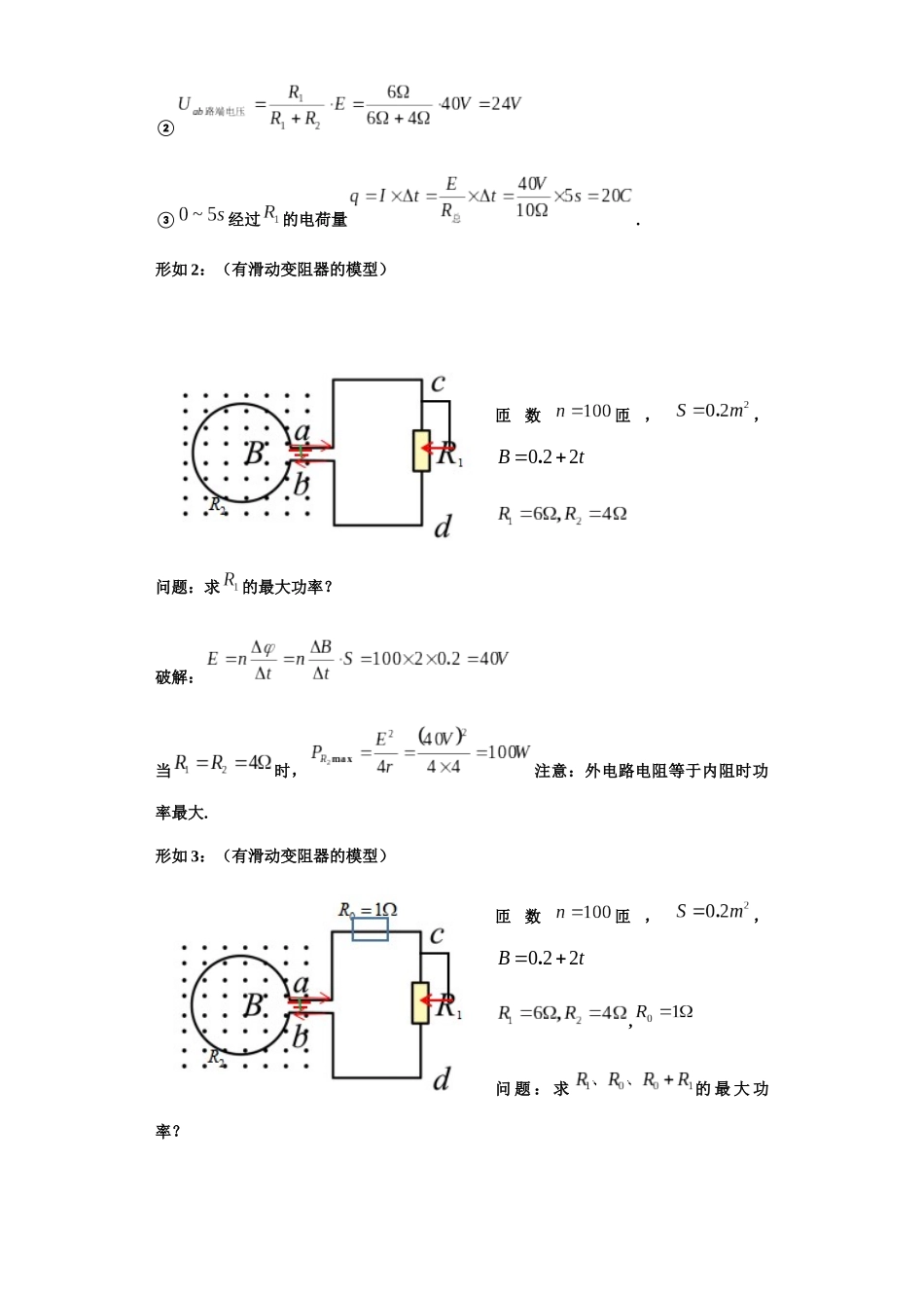 第03讲   电磁感应感生与动生模型（解析版）.docx_第2页