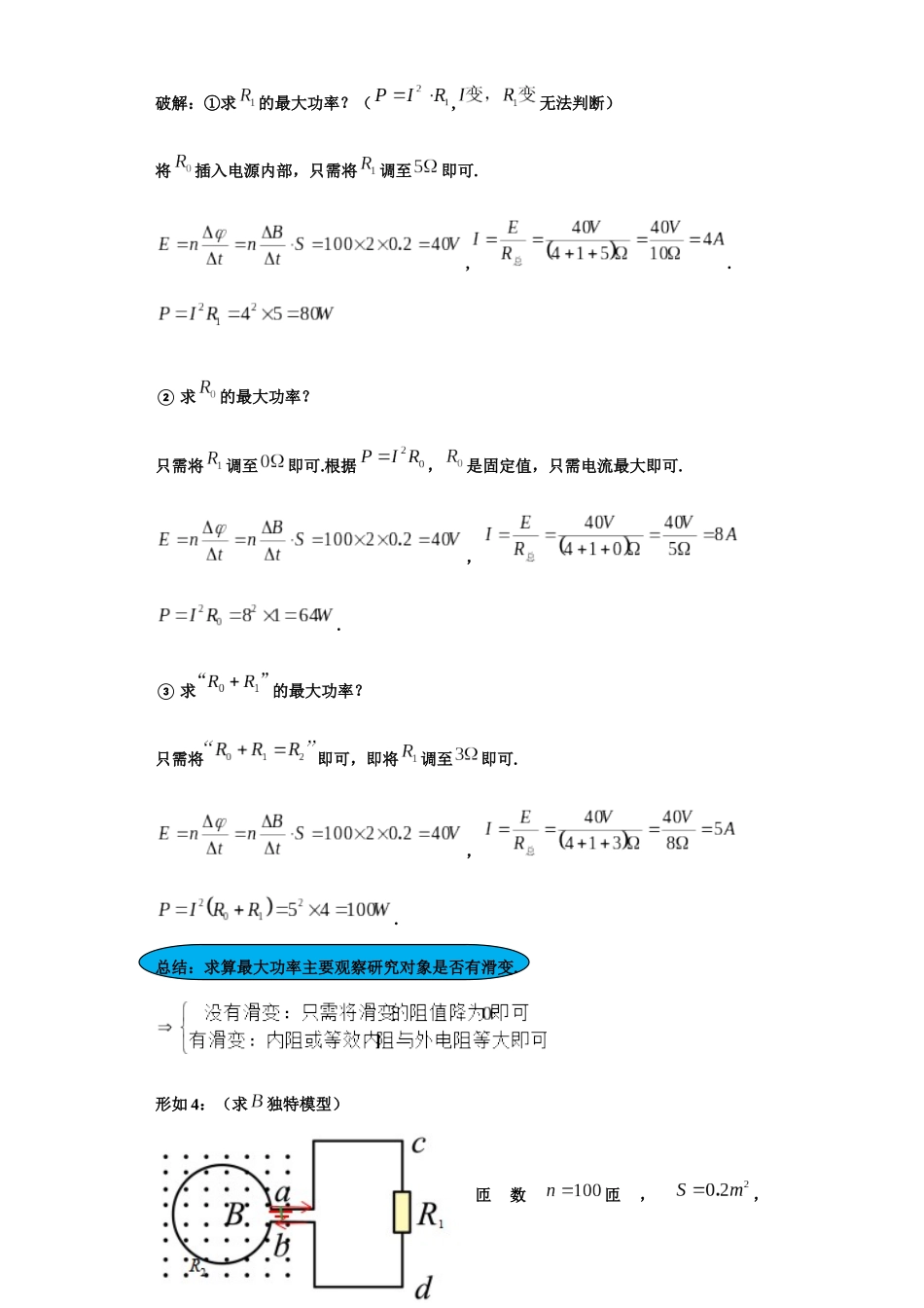 第03讲   电磁感应感生与动生模型（解析版）.docx_第3页