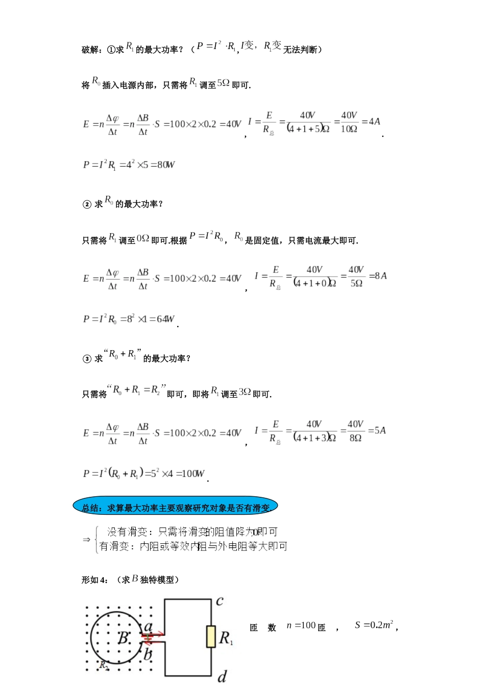 第03讲   电磁感应感生与动生模型（原卷版）.docx_第3页