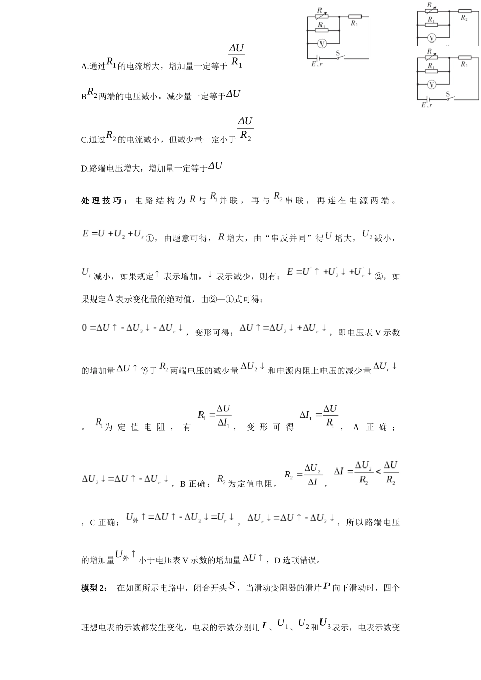 第03讲 含容电路及关于,△U、△I的物理意义模型(解析版).docx_第2页