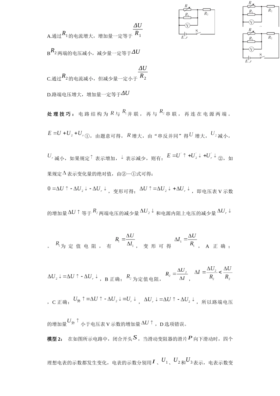 第03讲 含容电路及关于,△U、△I的物理意义模型(原卷版).docx_第2页