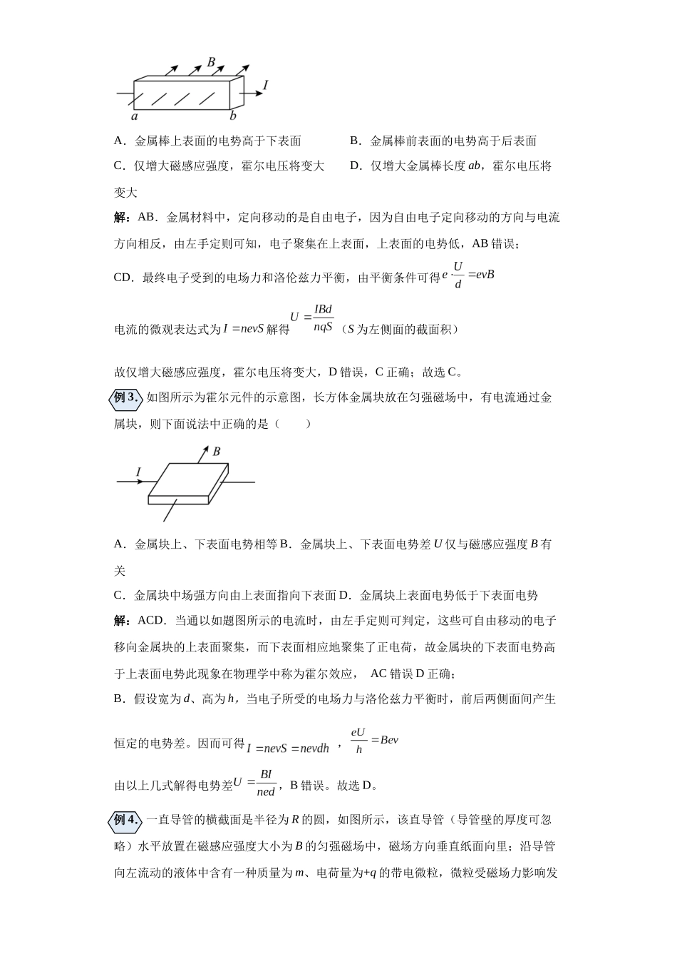第03讲   霍尔效应模型（解析版）.docx_第3页