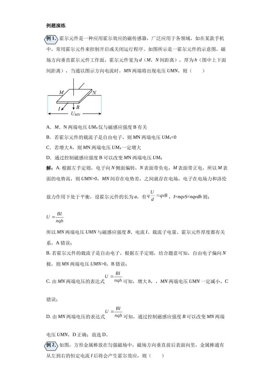 第03讲 霍尔效应模型(原卷版).docx_第2页