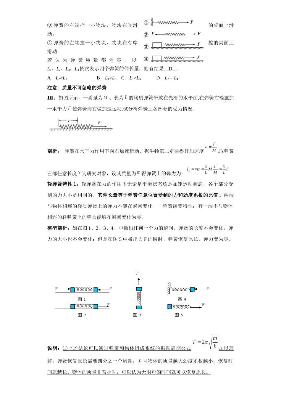 第03讲   轻弹簧模型及弹簧两大典型题型（解析版）.docx_第2页