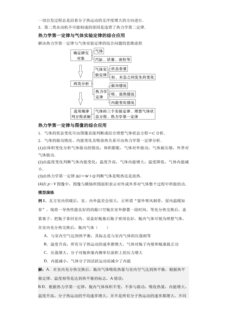 第03讲 热力学定律模型(原卷版).docx_第2页