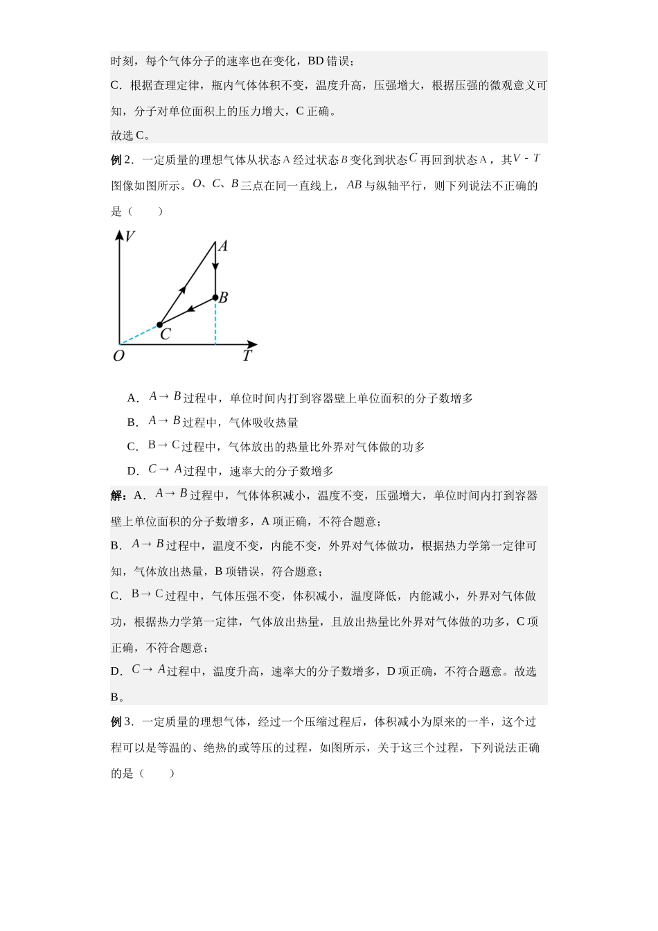 第03讲 热力学定律模型(原卷版).docx_第3页