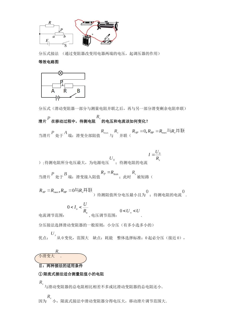第03讲   限流与分压模型（解析版）.docx_第3页