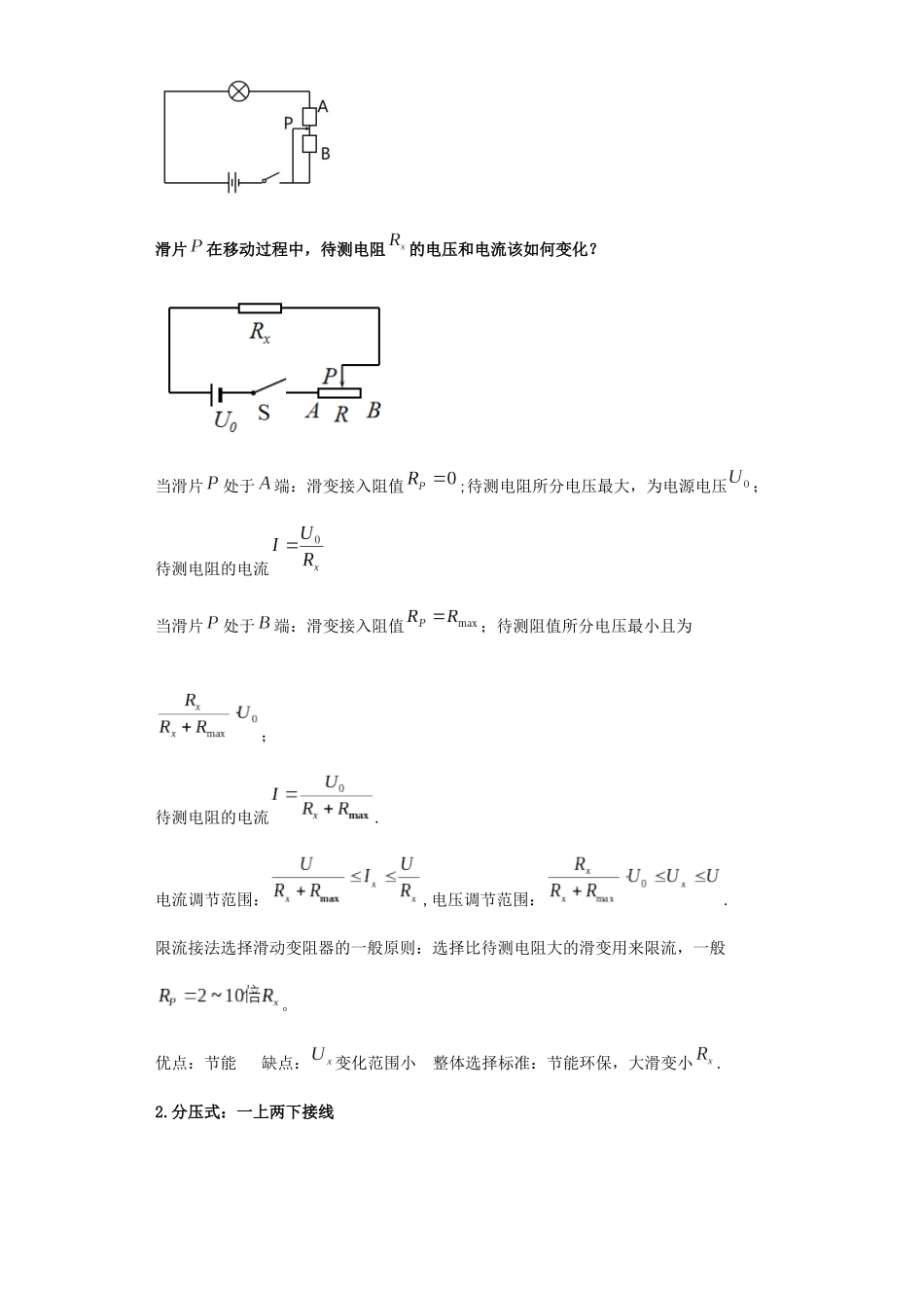 第03讲   限流与分压模型（原卷版）.docx_第2页