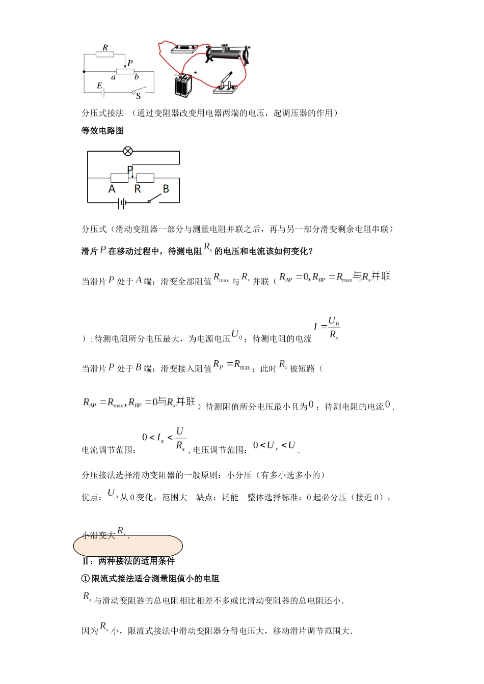 第03讲   限流与分压模型（原卷版）.docx_第3页